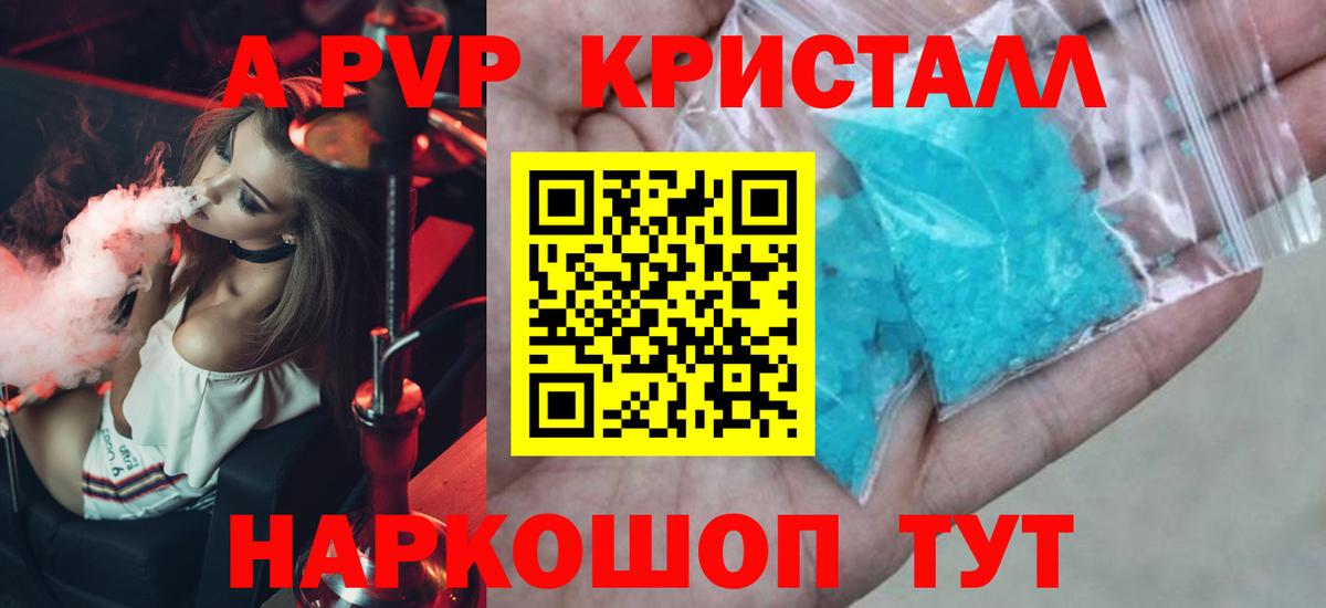 Alpha PVP крисы CK Туапсе