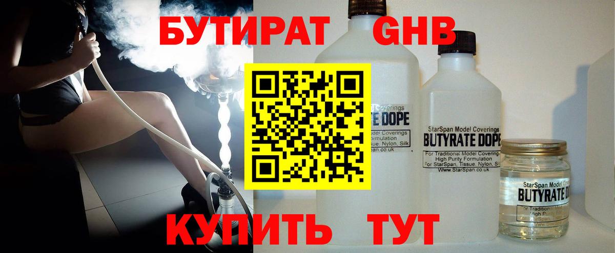 БУТИРАТ бутик  Бутират  Туапсе  Вход с VPN 