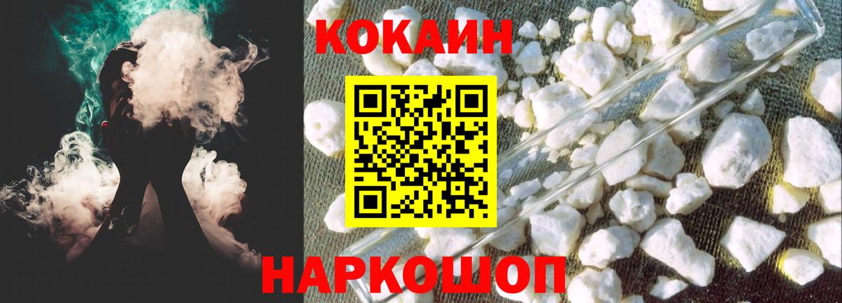 Кокаин 97% Туапсе