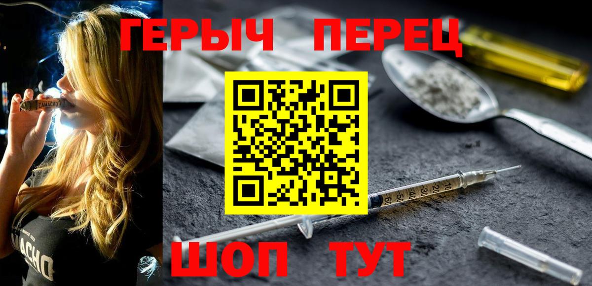 Героин герыч Туапсе