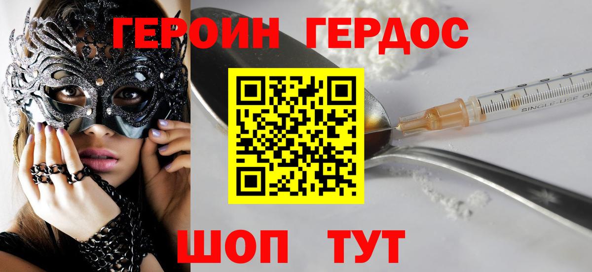 Туапсе  Героин VHQ  Вход с VPN 