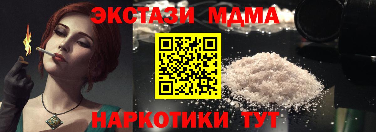 MDMA Molly  MDMA  Туапсе  Вход с VPN  МДМА кристаллы 