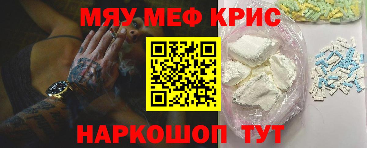 Мефедрон Туапсе