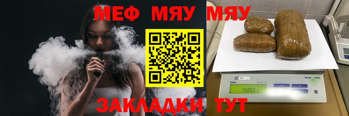МЕФ  где продают   Туапсе  Вход с VPN  МЕФ мяу мяу  МЯУ-МЯУ  МЯУ-МЯУ мука 