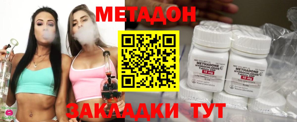 Туапсе  Метадон белоснежный  Метадон VHQ  Вход с VPN 